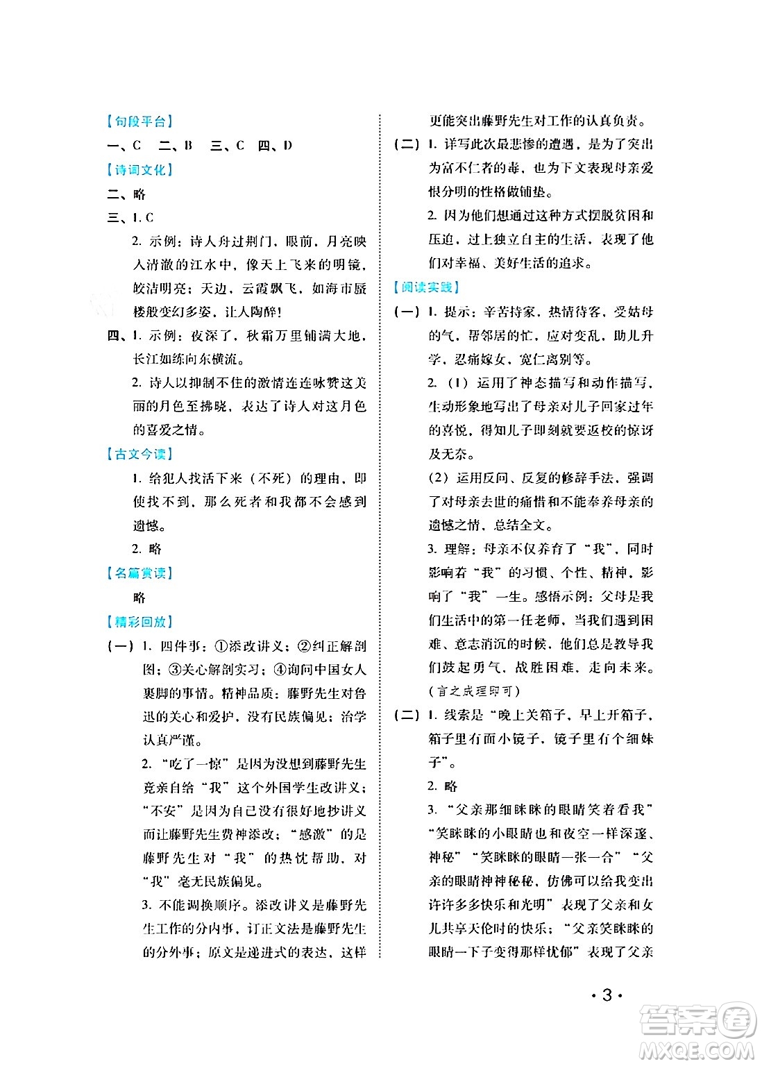 河北少年兒童出版社2024七彩假期寒假版八年級(jí)語(yǔ)文通用版答案