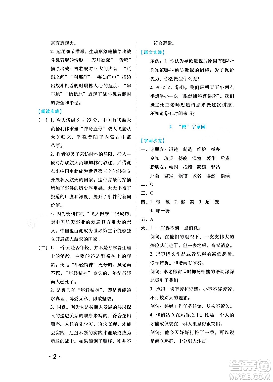 河北少年兒童出版社2024七彩假期寒假版八年級(jí)語(yǔ)文通用版答案