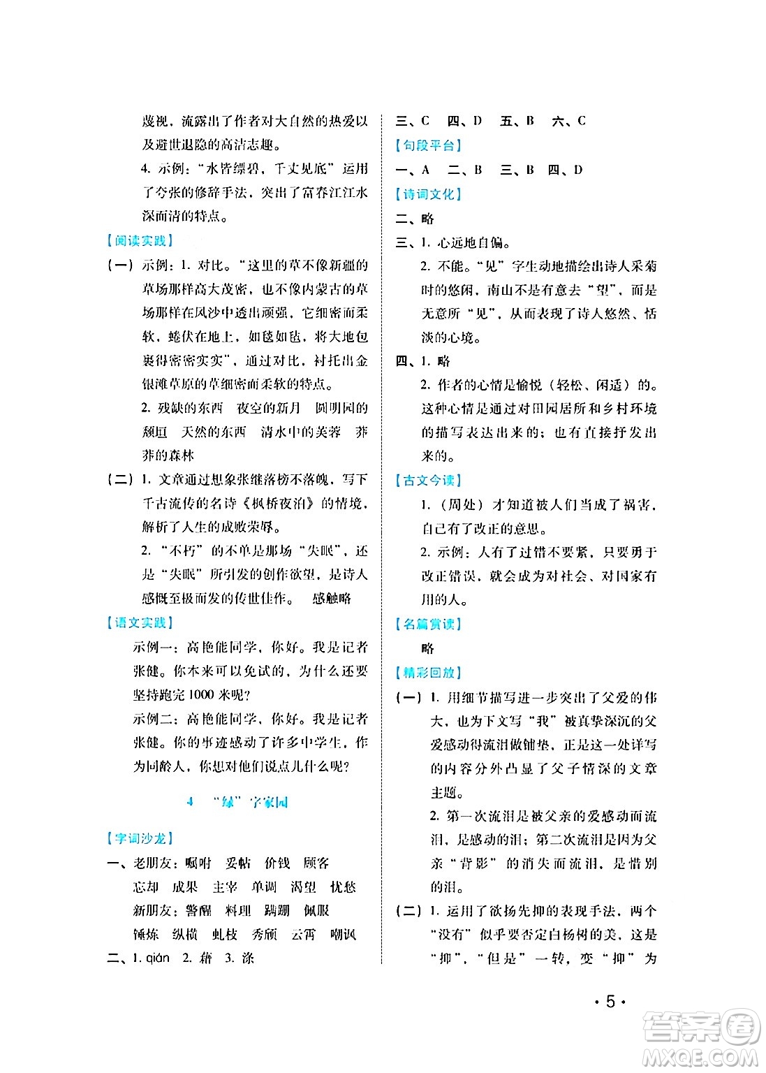 河北少年兒童出版社2024七彩假期寒假版八年級(jí)語(yǔ)文通用版答案
