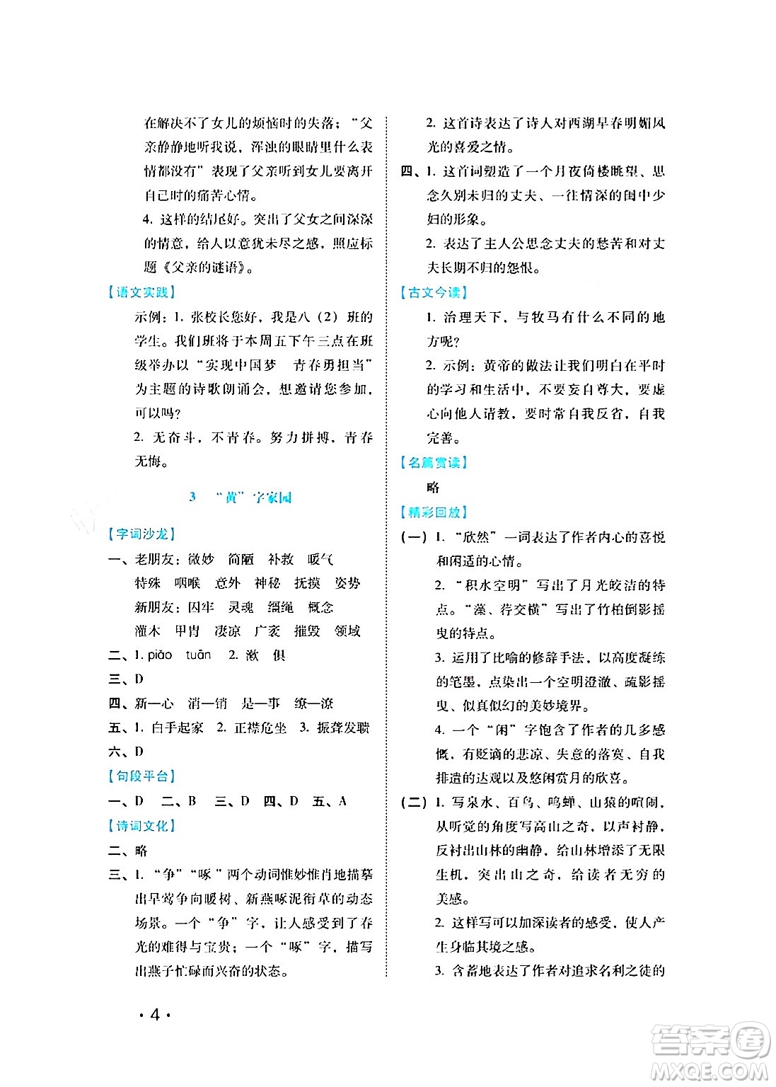 河北少年兒童出版社2024七彩假期寒假版八年級(jí)語(yǔ)文通用版答案