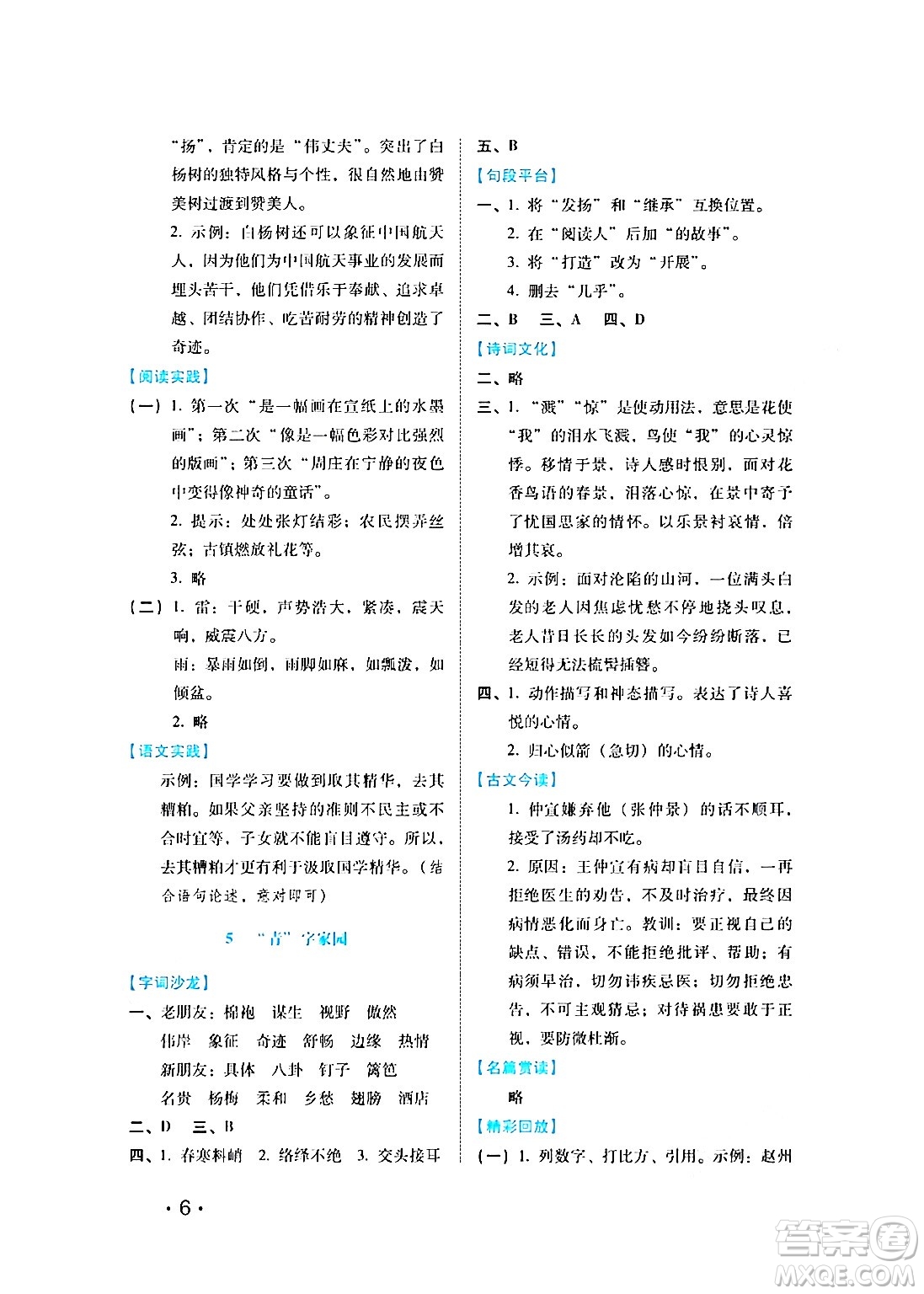 河北少年兒童出版社2024七彩假期寒假版八年級(jí)語(yǔ)文通用版答案