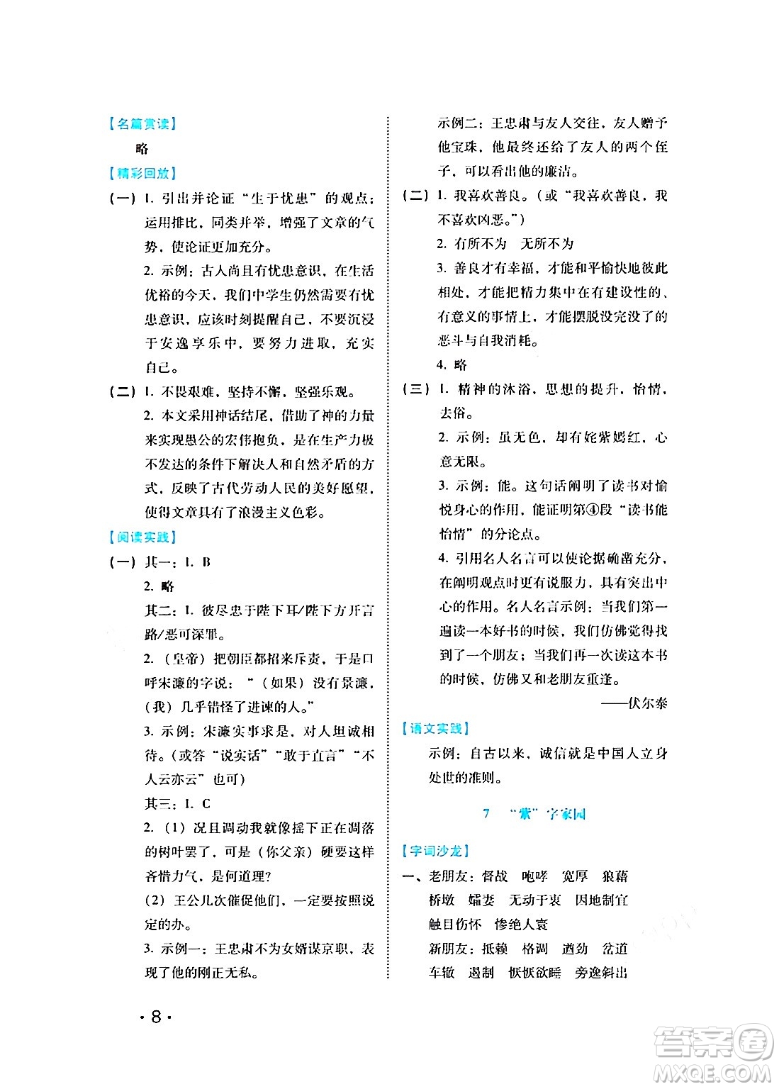 河北少年兒童出版社2024七彩假期寒假版八年級(jí)語(yǔ)文通用版答案