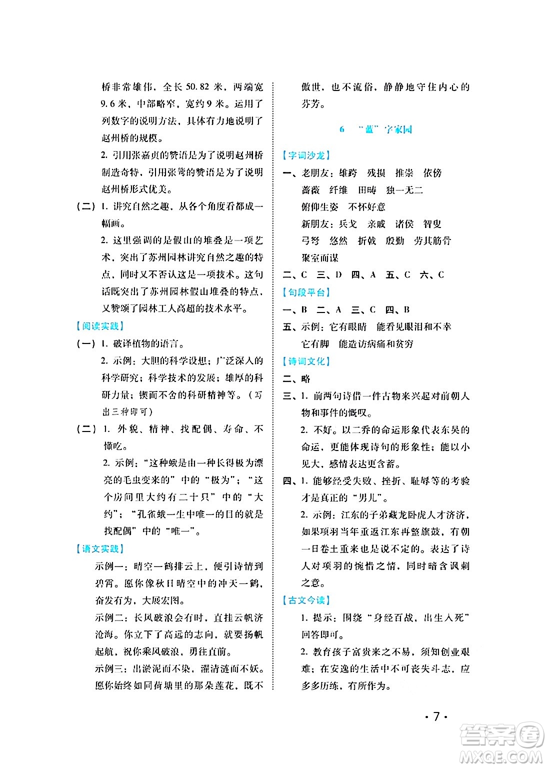 河北少年兒童出版社2024七彩假期寒假版八年級(jí)語(yǔ)文通用版答案