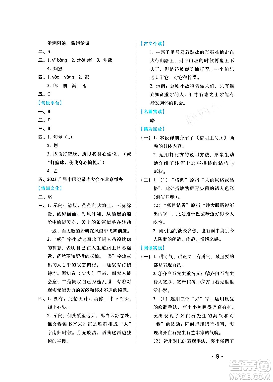 河北少年兒童出版社2024七彩假期寒假版八年級(jí)語(yǔ)文通用版答案