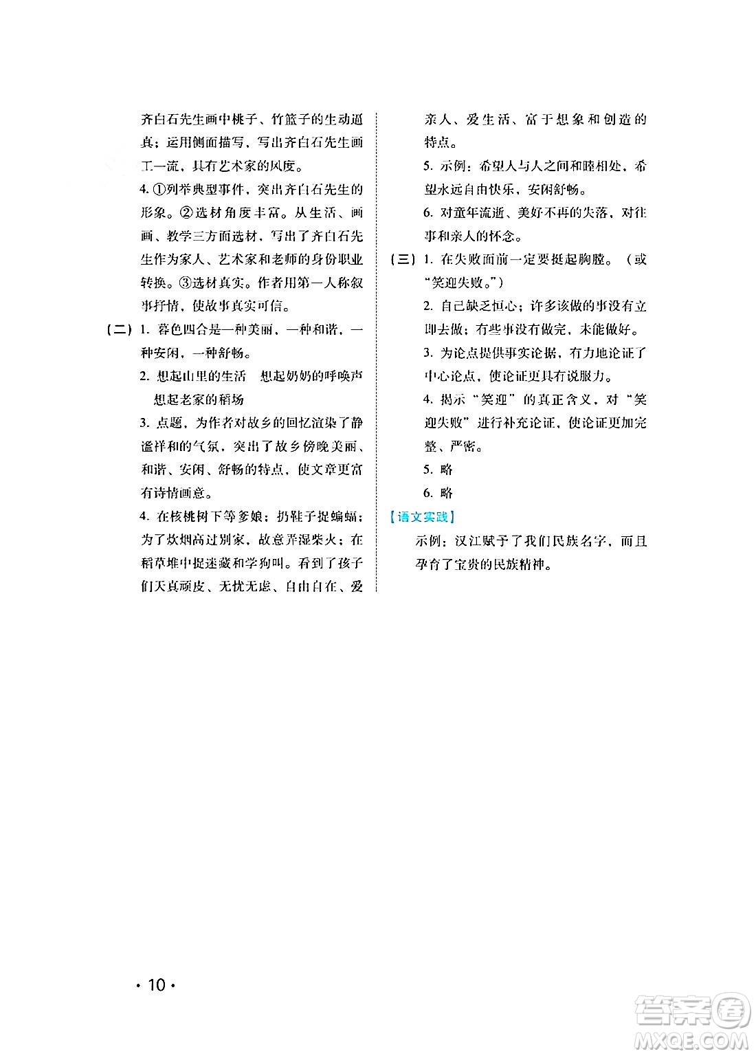 河北少年兒童出版社2024七彩假期寒假版八年級(jí)語(yǔ)文通用版答案