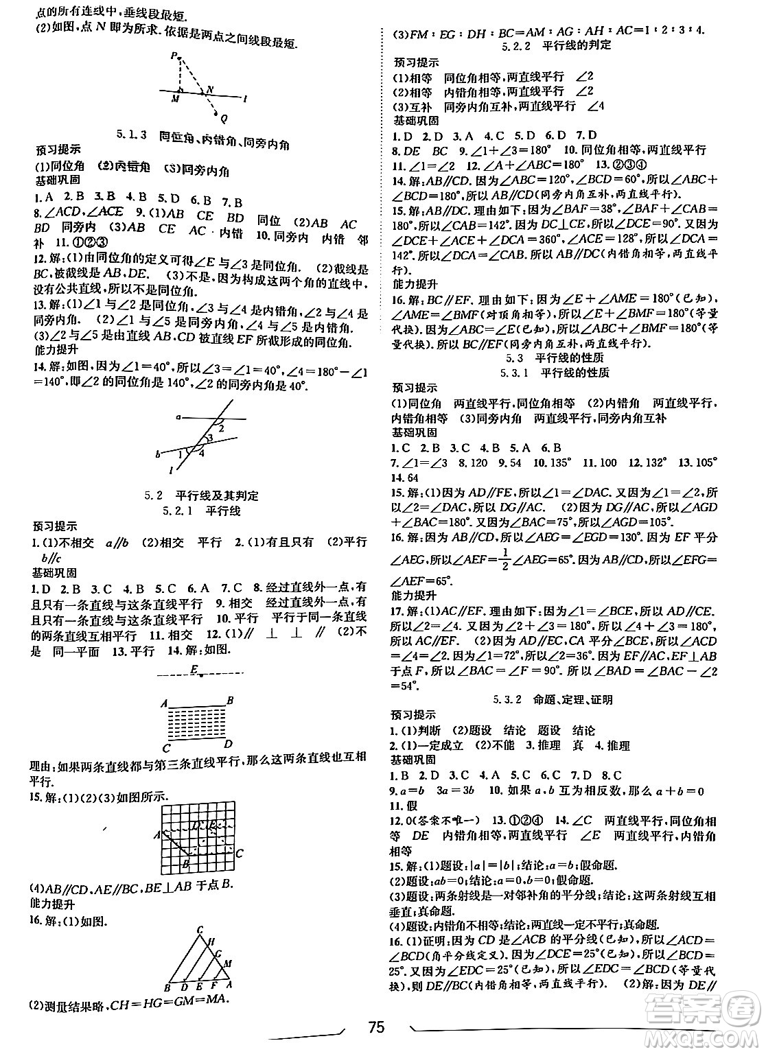 南方出版社2024萬卷圖書假期面對面寒假七年級數(shù)學(xué)通用版答案