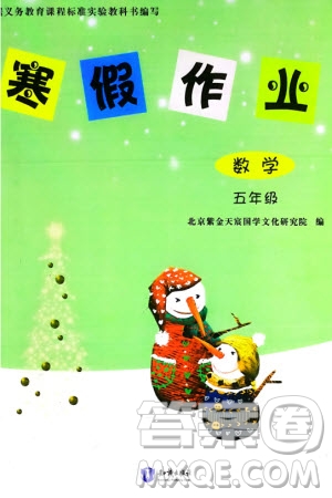 知識(shí)出版社2024寒假作業(yè)五年級(jí)數(shù)學(xué)課標(biāo)版參考答案