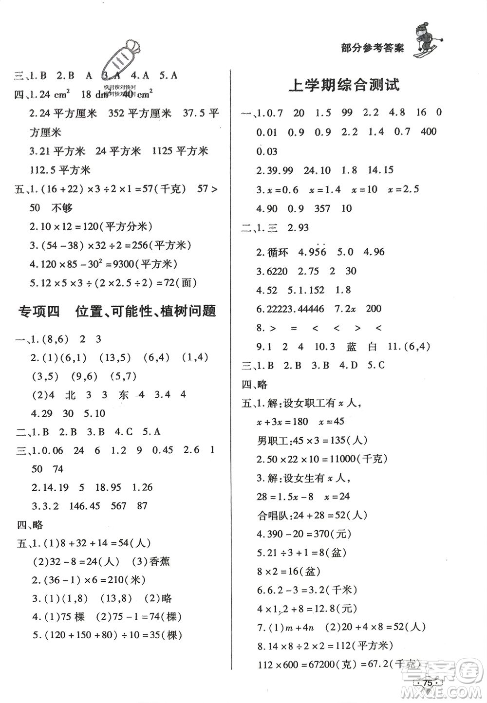 知識(shí)出版社2024寒假作業(yè)五年級(jí)數(shù)學(xué)課標(biāo)版參考答案