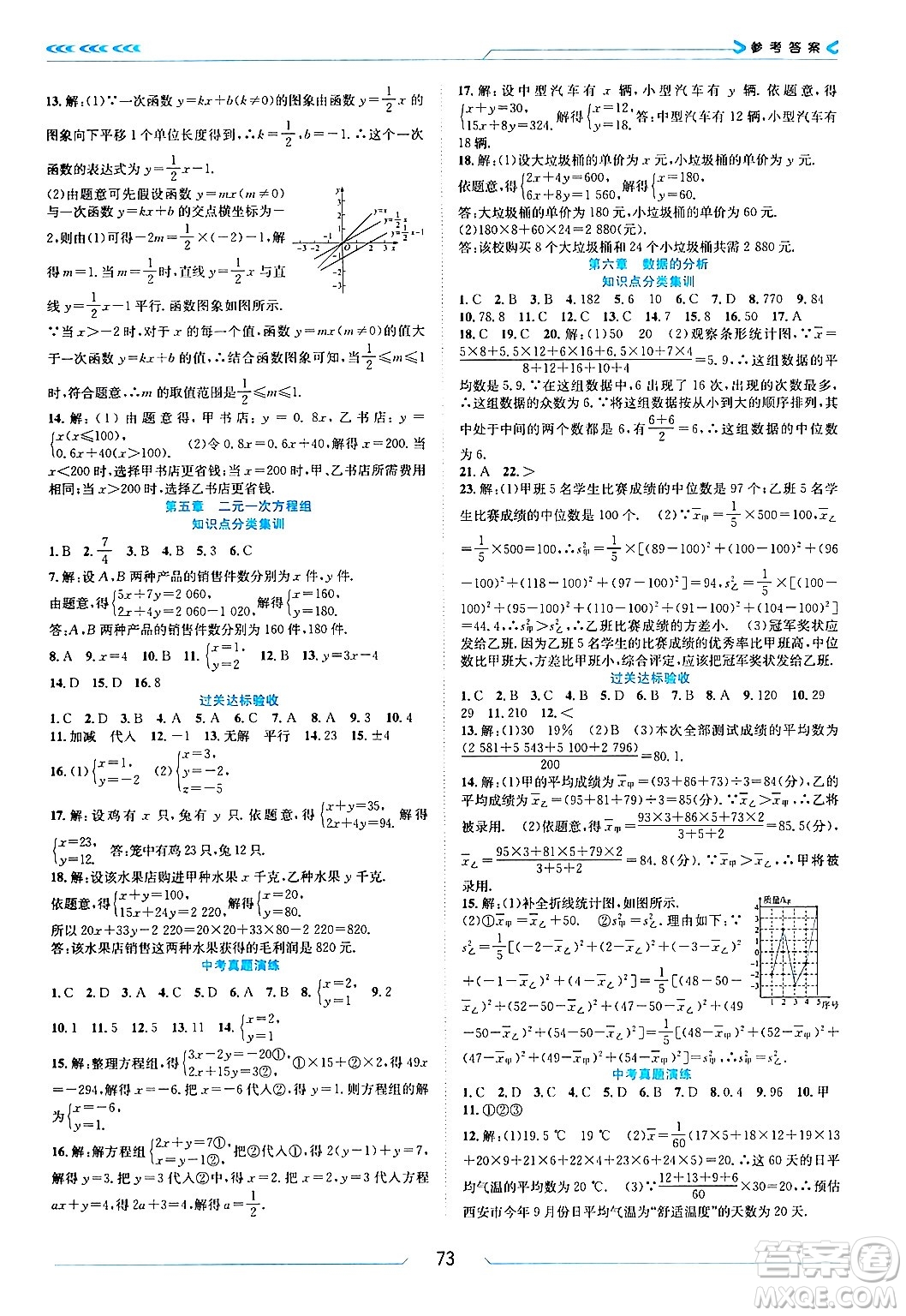 南方出版社2024萬(wàn)卷圖書假期面對(duì)面寒假八年級(jí)數(shù)學(xué)北師大版答案