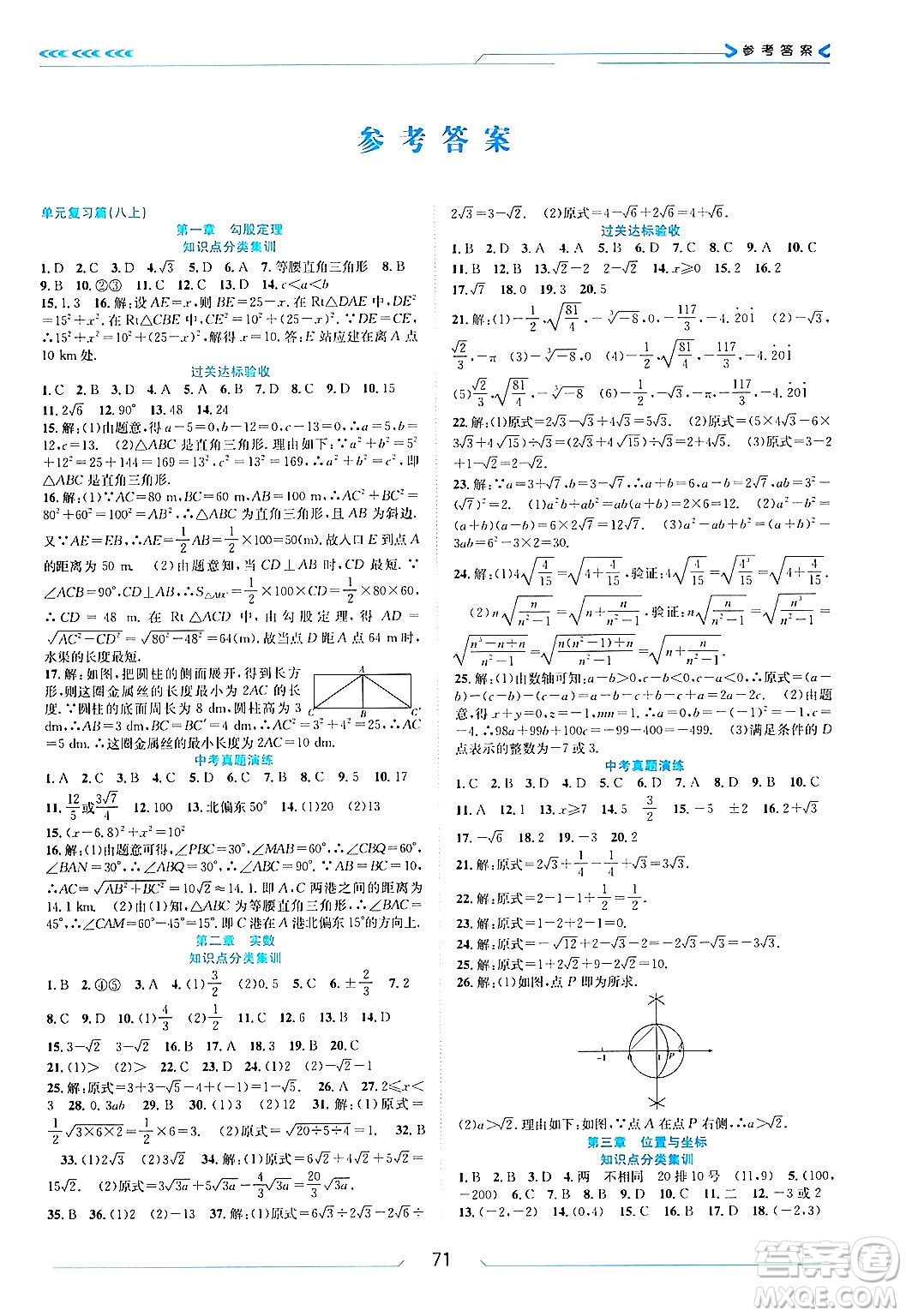 南方出版社2024萬(wàn)卷圖書假期面對(duì)面寒假八年級(jí)數(shù)學(xué)北師大版答案