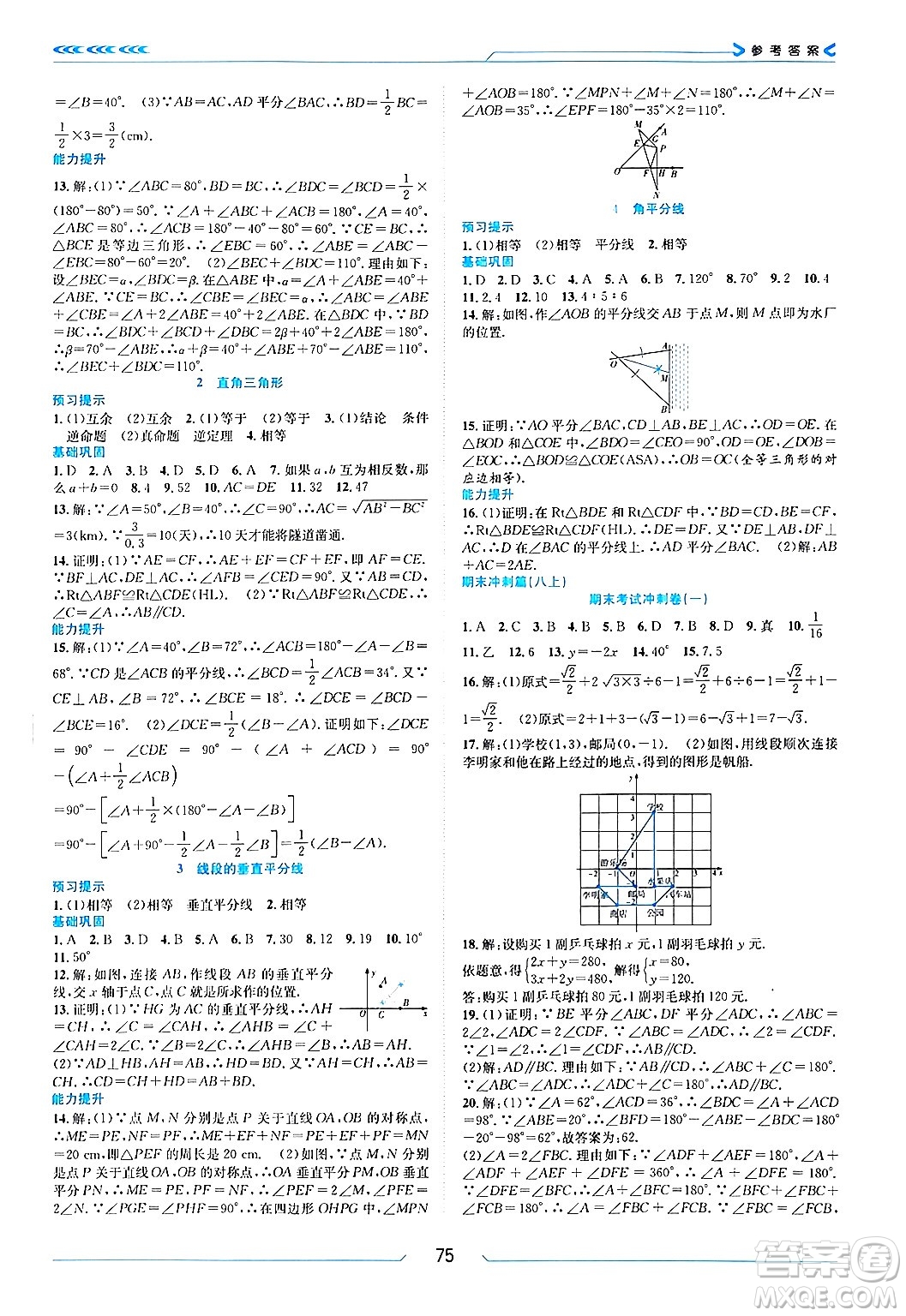 南方出版社2024萬(wàn)卷圖書假期面對(duì)面寒假八年級(jí)數(shù)學(xué)北師大版答案