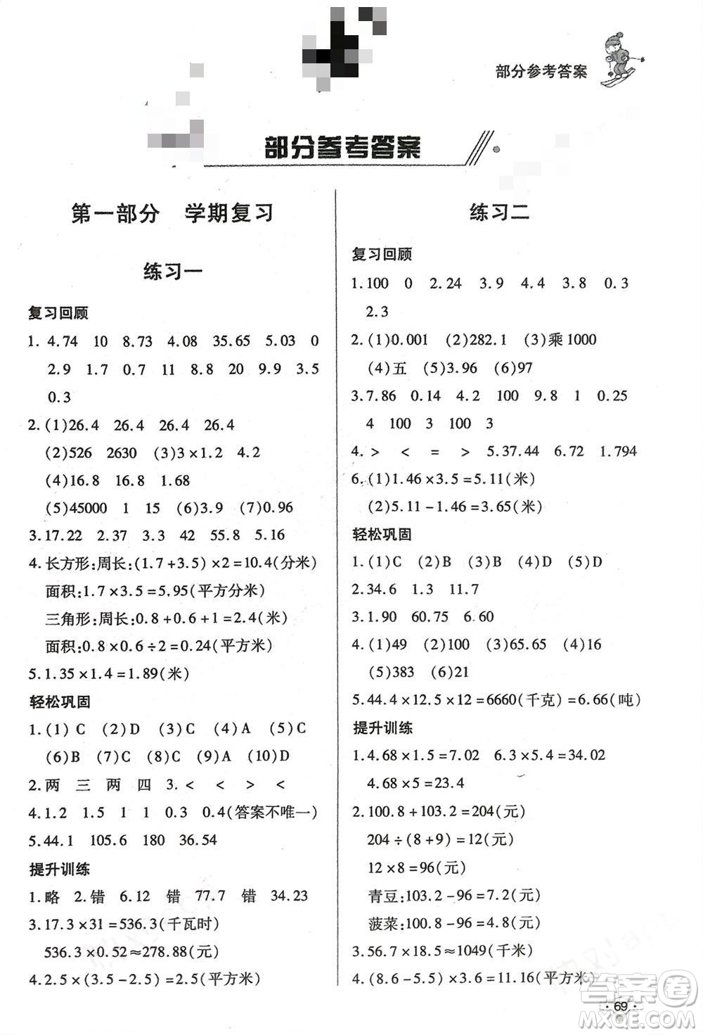 知識(shí)出版社2024寒假作業(yè)五年級(jí)數(shù)學(xué)課標(biāo)版參考答案