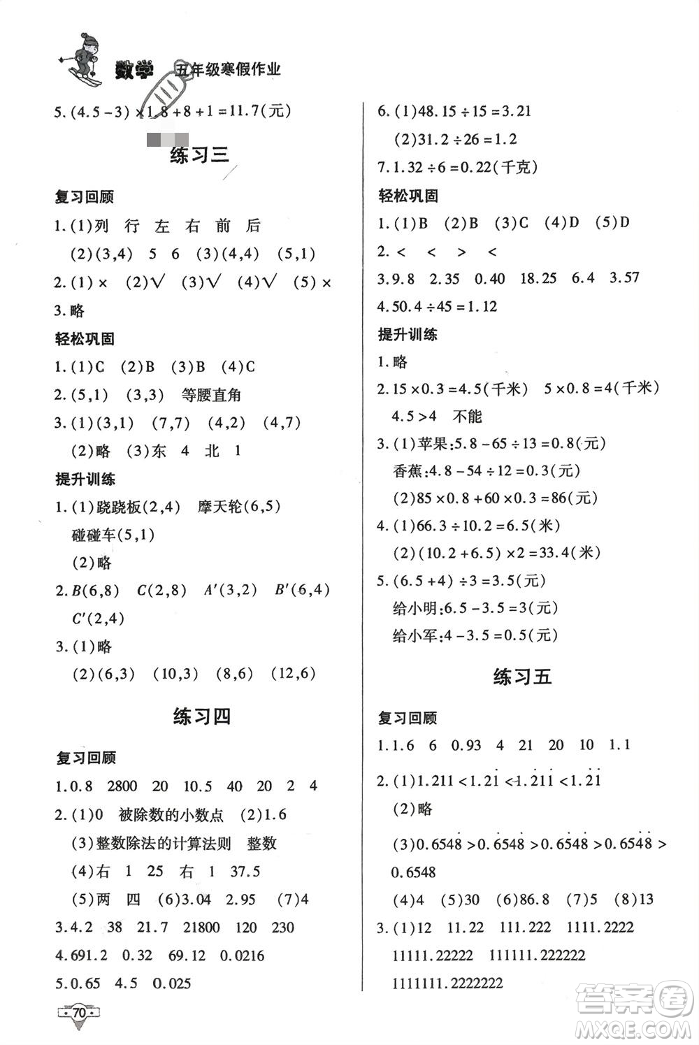 知識(shí)出版社2024寒假作業(yè)五年級(jí)數(shù)學(xué)課標(biāo)版參考答案
