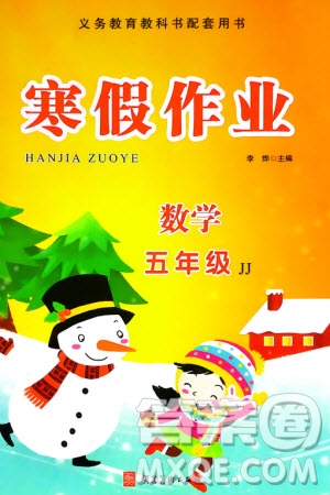 河北美術(shù)出版社2024寒假作業(yè)五年級數(shù)學冀教版參考答案