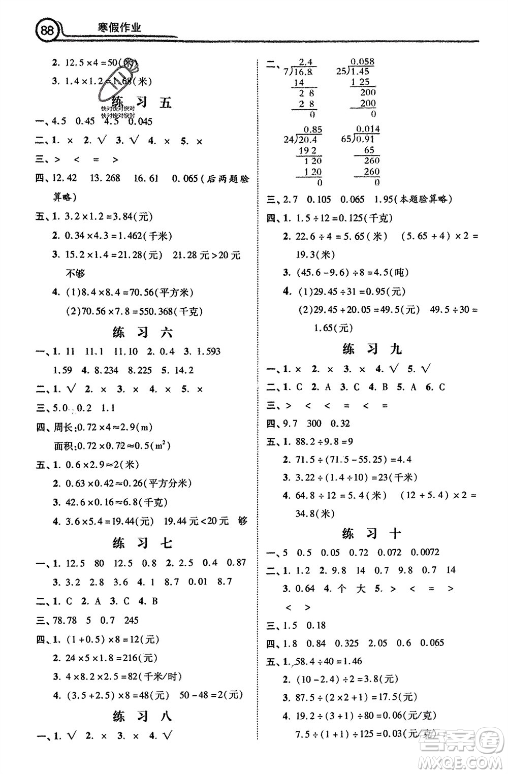 河北美術(shù)出版社2024寒假作業(yè)五年級數(shù)學冀教版參考答案