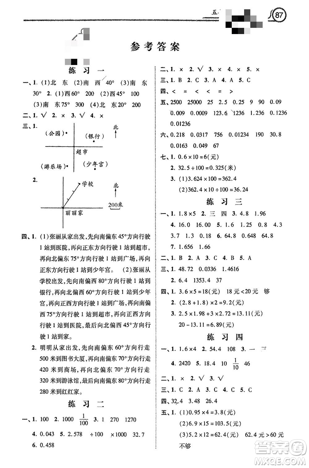河北美術(shù)出版社2024寒假作業(yè)五年級數(shù)學冀教版參考答案