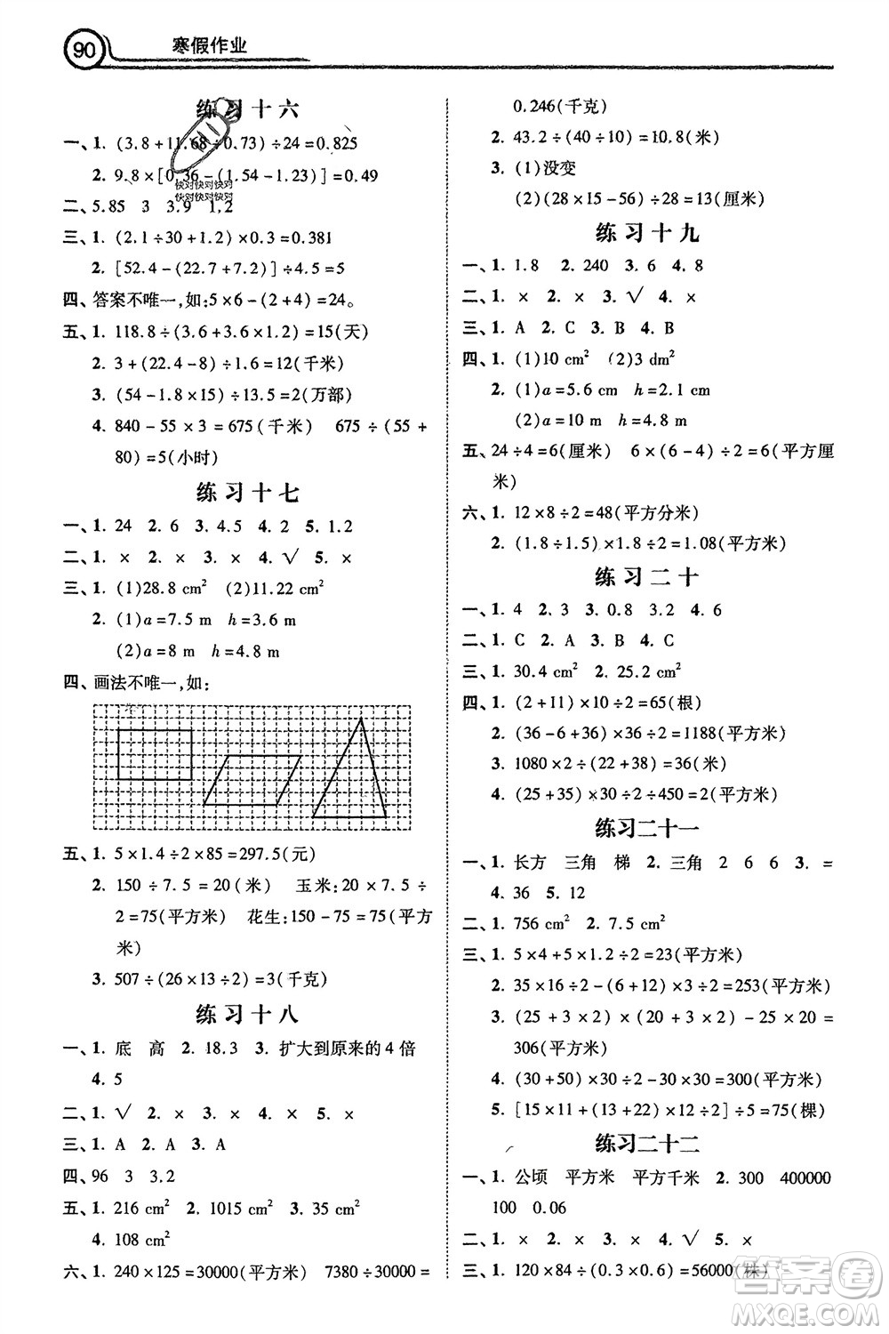 河北美術(shù)出版社2024寒假作業(yè)五年級數(shù)學冀教版參考答案