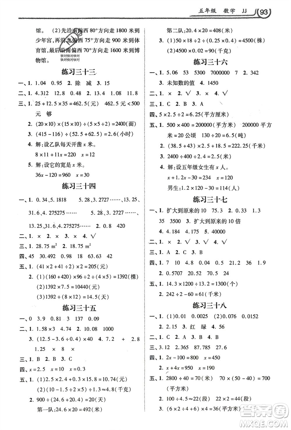 河北美術(shù)出版社2024寒假作業(yè)五年級數(shù)學冀教版參考答案