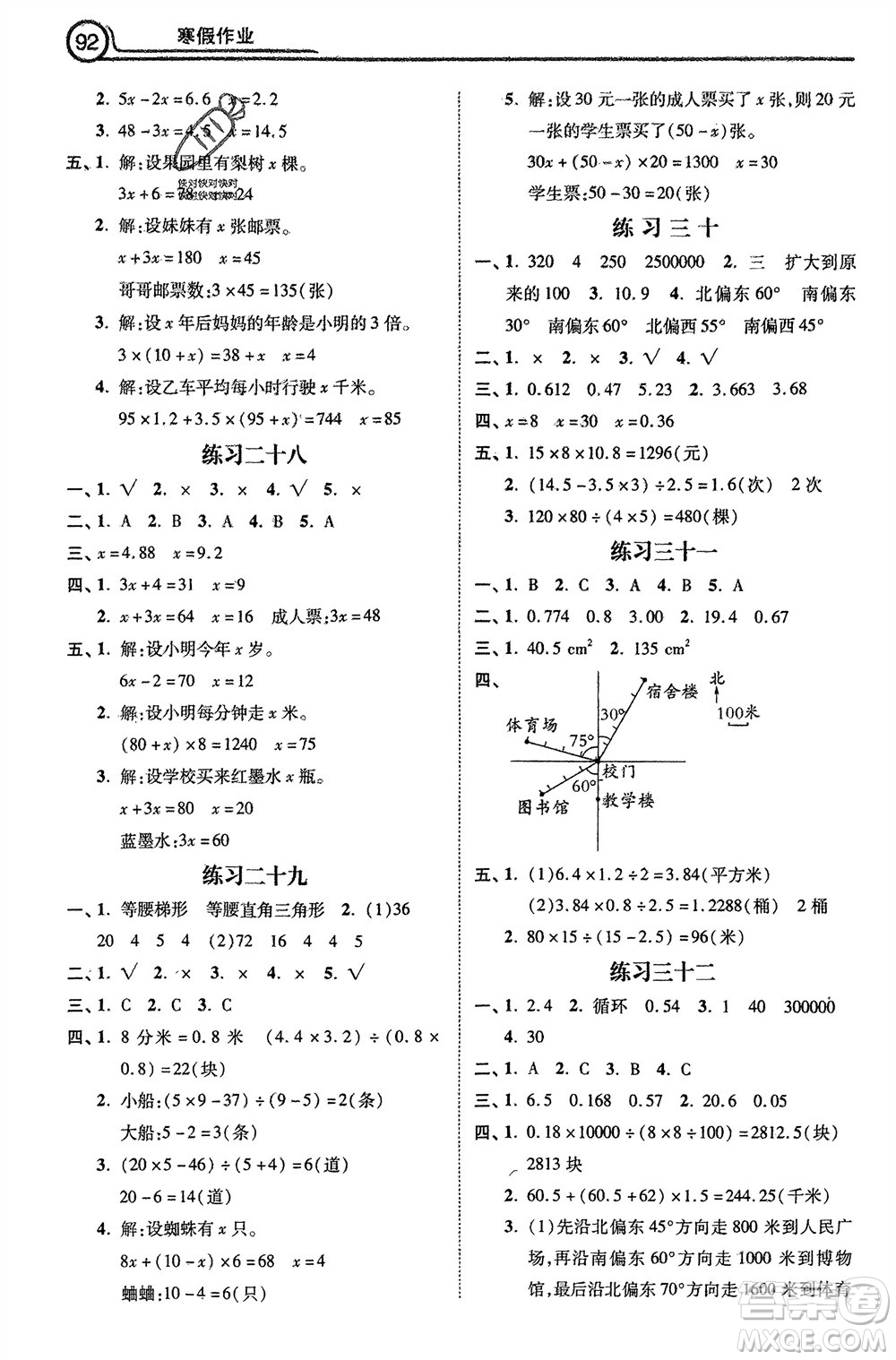 河北美術(shù)出版社2024寒假作業(yè)五年級數(shù)學冀教版參考答案