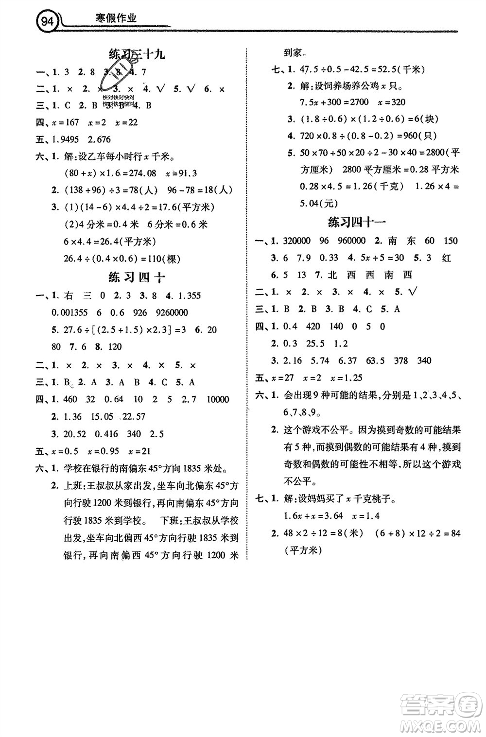 河北美術(shù)出版社2024寒假作業(yè)五年級數(shù)學冀教版參考答案