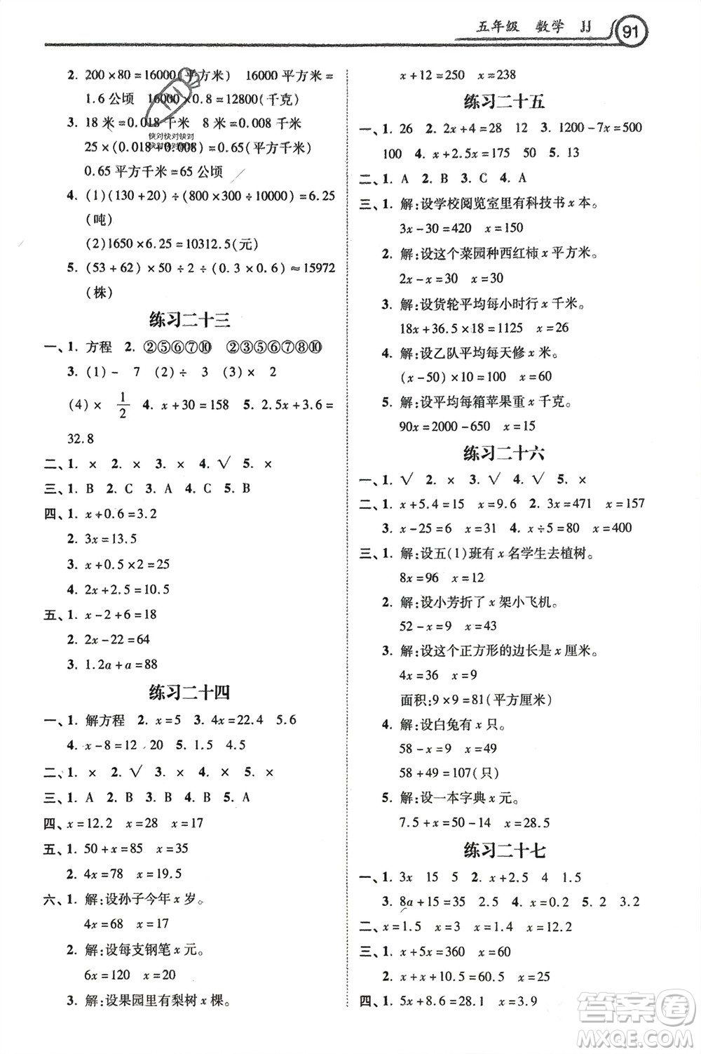 河北美術(shù)出版社2024寒假作業(yè)五年級數(shù)學冀教版參考答案