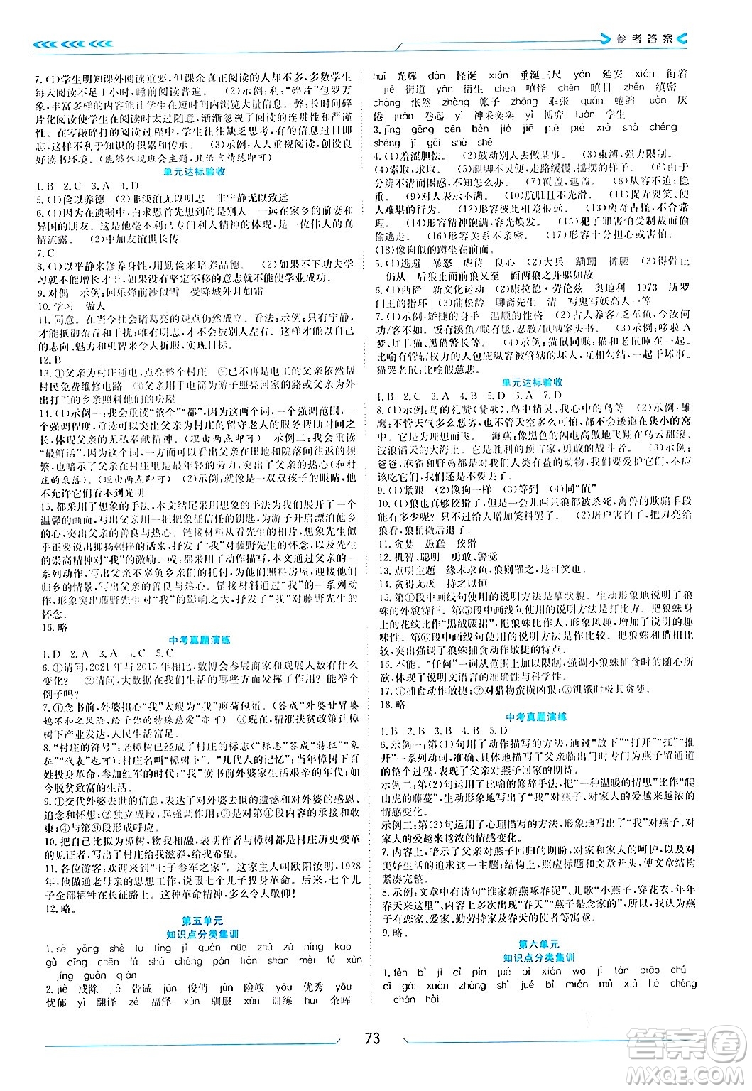 南方出版社2024萬卷圖書假期面對面寒假七年級語文通用版答案