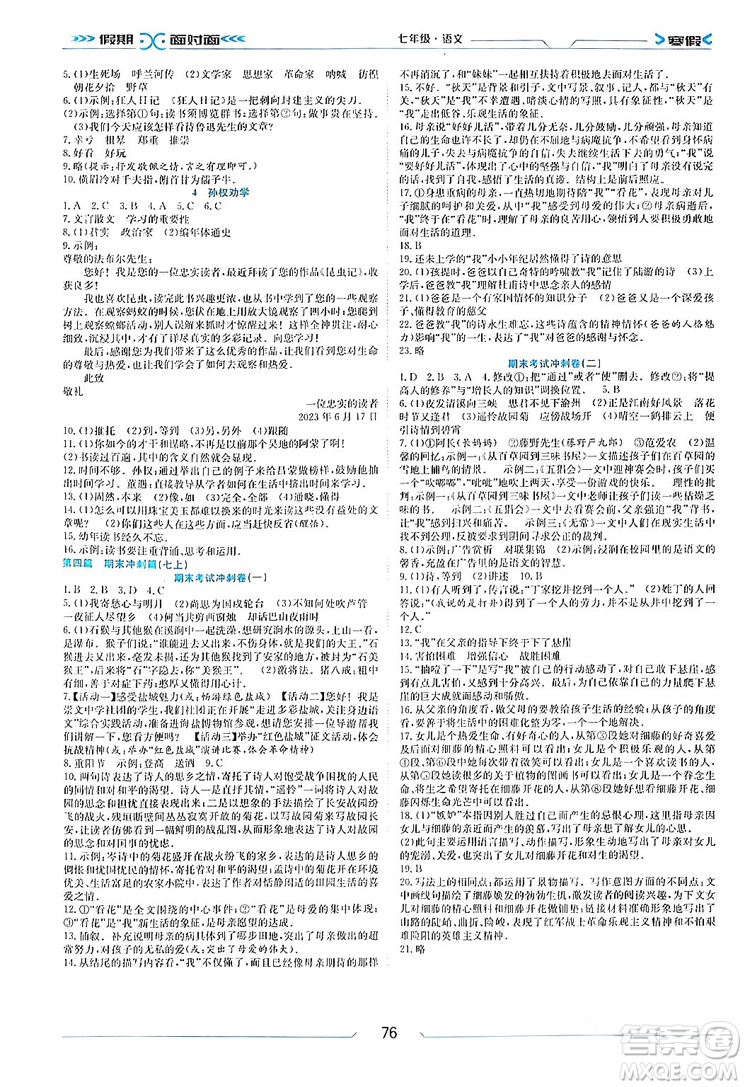 南方出版社2024萬卷圖書假期面對面寒假七年級語文通用版答案