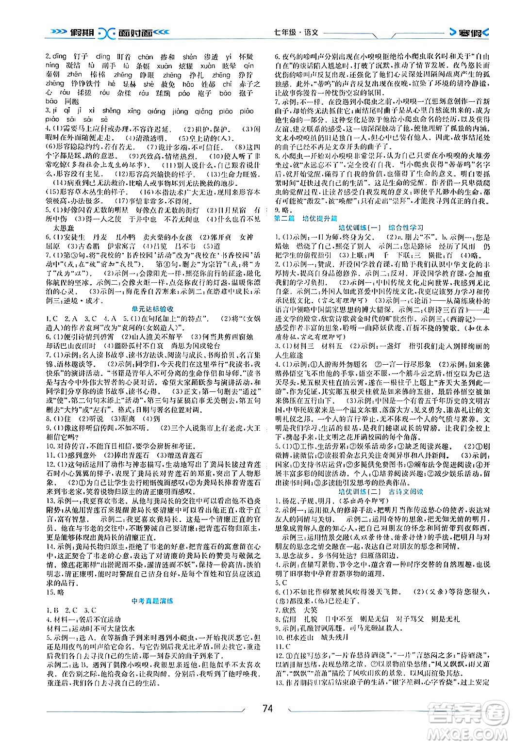 南方出版社2024萬卷圖書假期面對面寒假七年級語文通用版答案