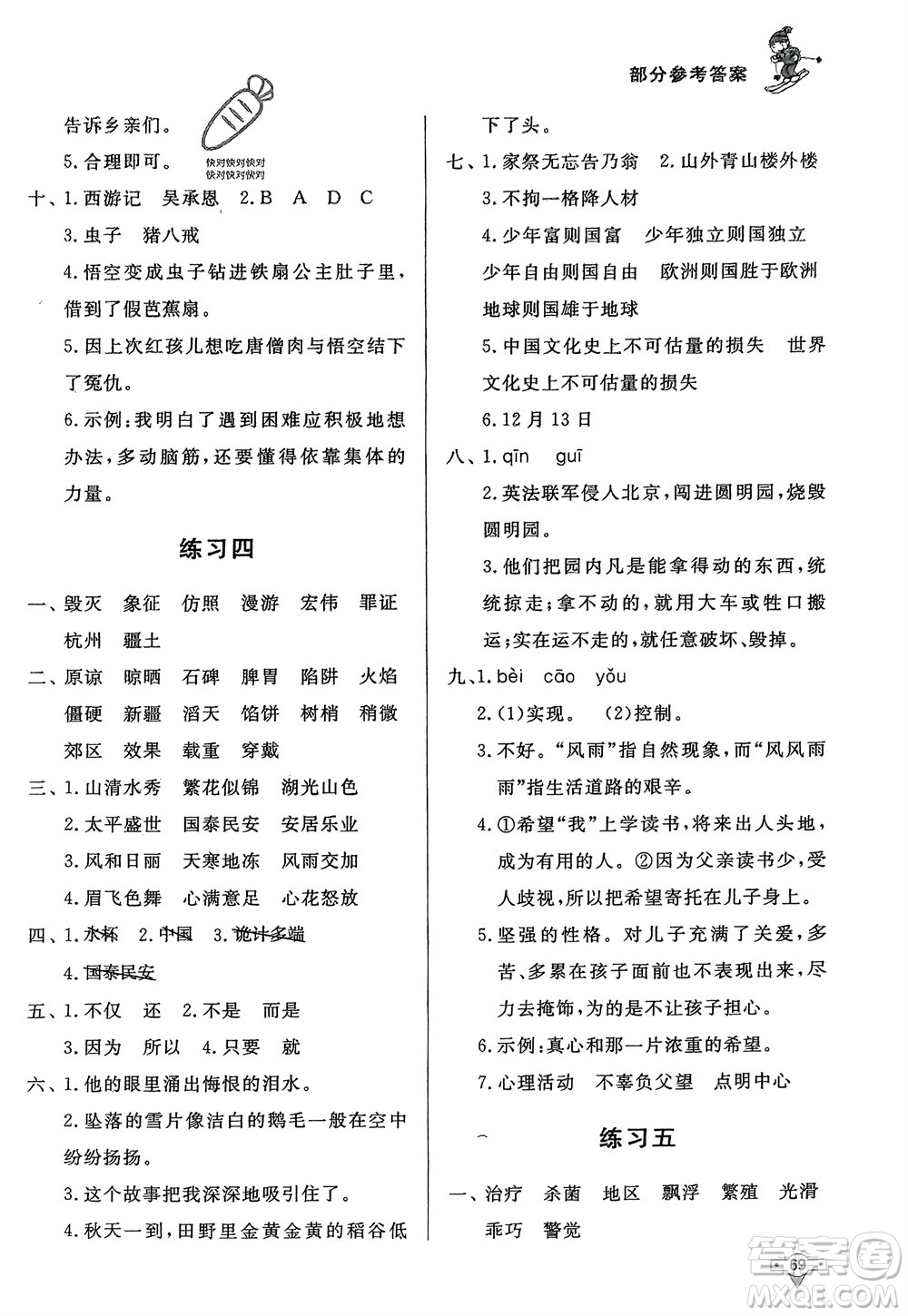 知識(shí)出版社2024寒假作業(yè)五年級(jí)語(yǔ)文課標(biāo)版參考答案