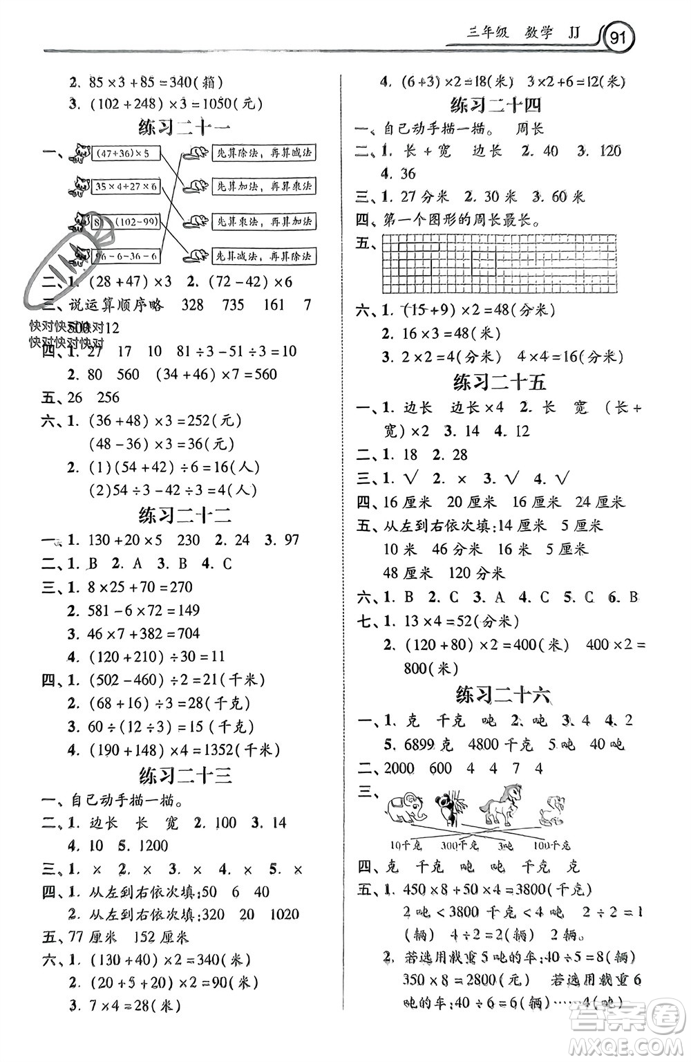河北美術(shù)出版社2024寒假作業(yè)三年級數(shù)學(xué)冀教版參考答案