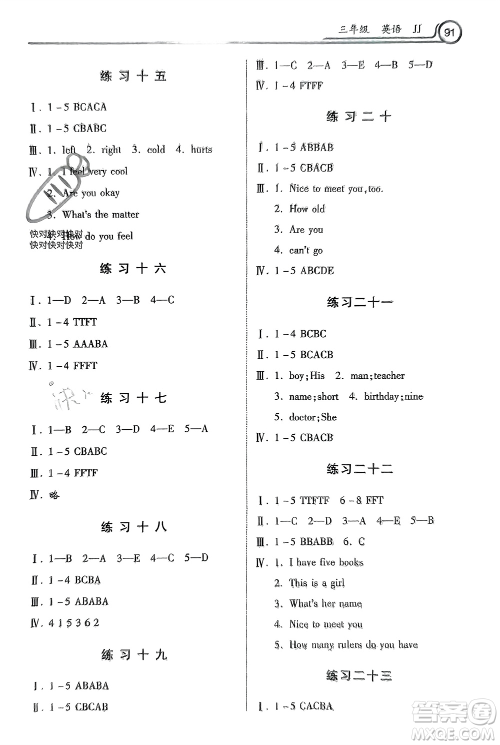 河北美術(shù)出版社2024寒假作業(yè)三年級(jí)英語(yǔ)冀教版參考答案
