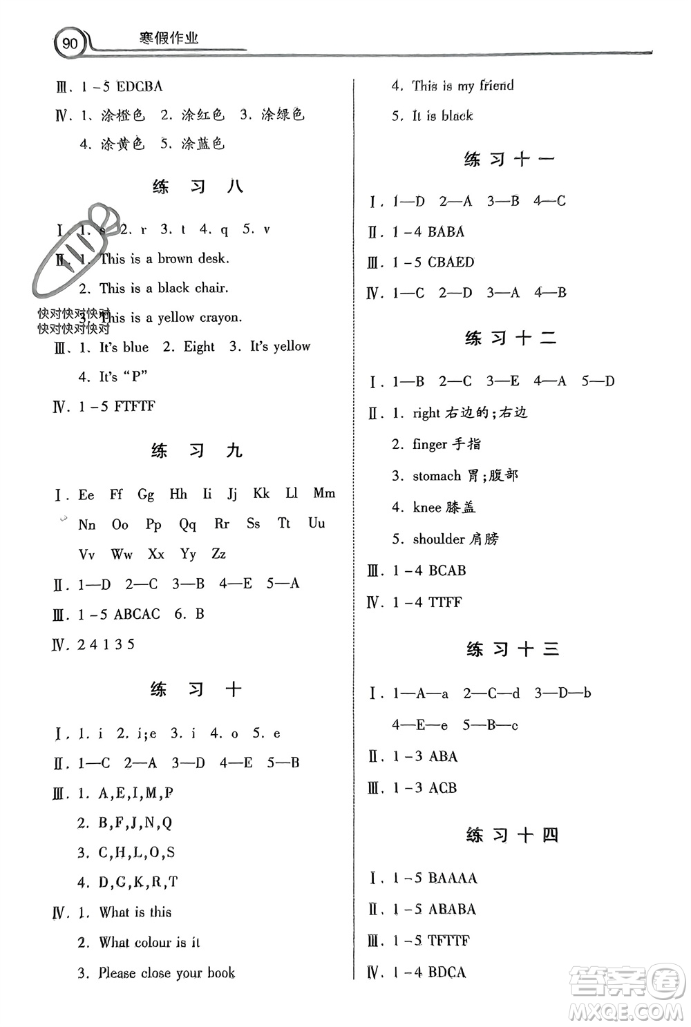 河北美術(shù)出版社2024寒假作業(yè)三年級(jí)英語(yǔ)冀教版參考答案