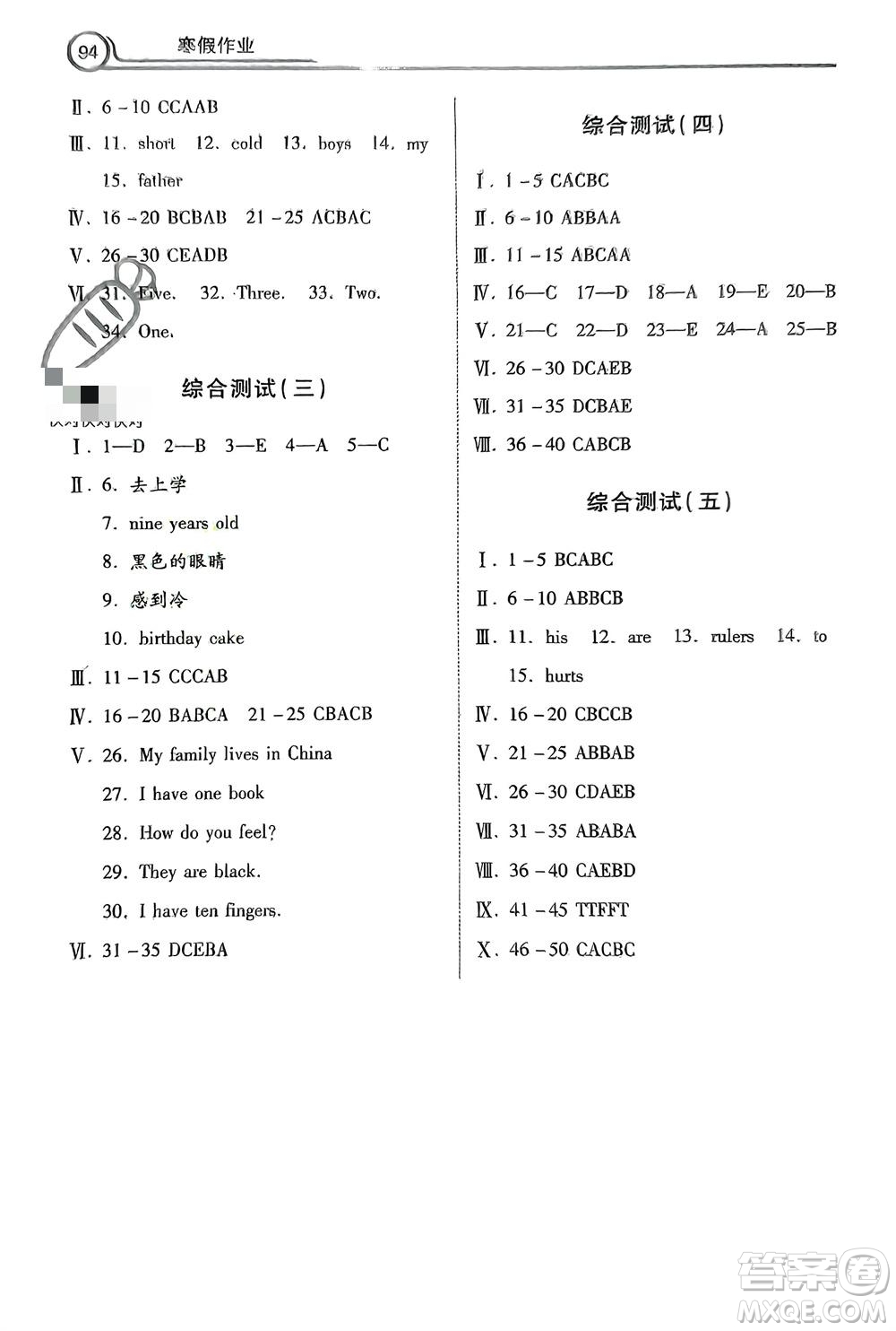 河北美術(shù)出版社2024寒假作業(yè)三年級(jí)英語(yǔ)冀教版參考答案
