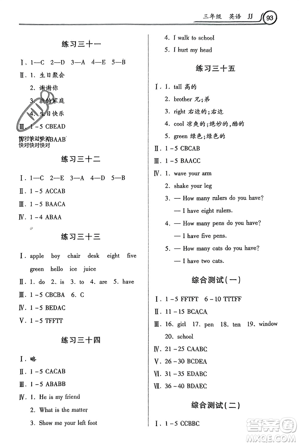 河北美術(shù)出版社2024寒假作業(yè)三年級(jí)英語(yǔ)冀教版參考答案