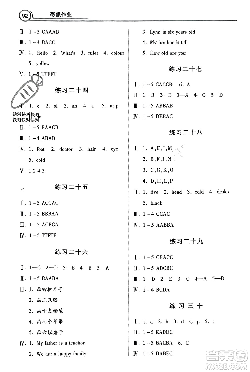 河北美術(shù)出版社2024寒假作業(yè)三年級(jí)英語(yǔ)冀教版參考答案
