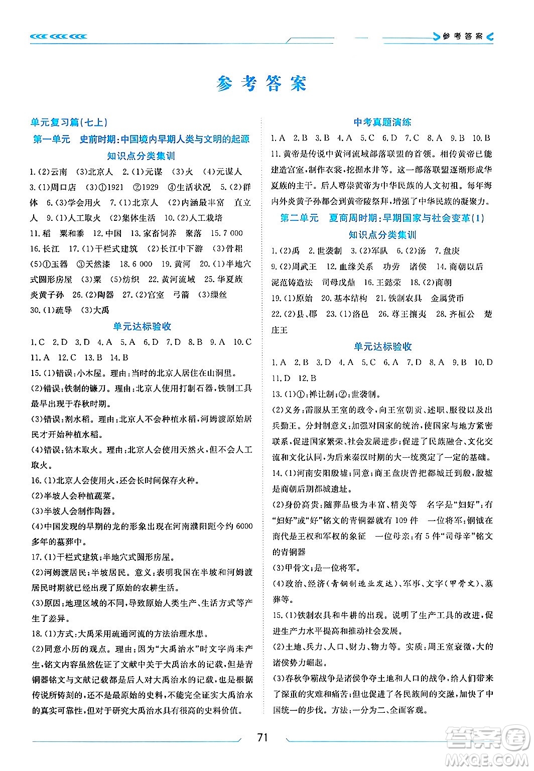 南方出版社2024萬(wàn)卷圖書假期面對(duì)面寒假七年級(jí)歷史通用版答案