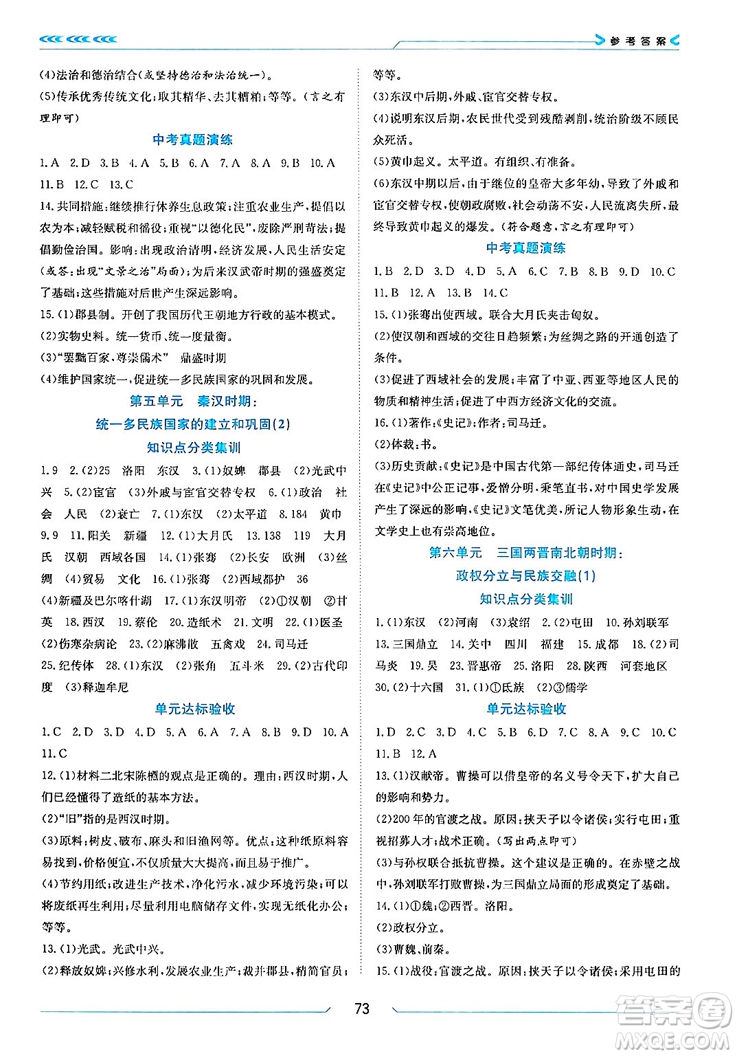 南方出版社2024萬(wàn)卷圖書假期面對(duì)面寒假七年級(jí)歷史通用版答案