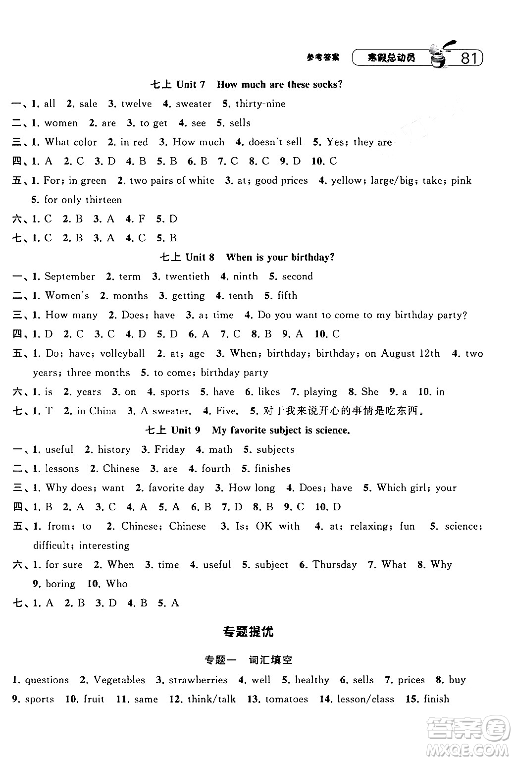 寧夏人民教育出版社2024經(jīng)綸學(xué)霸寒假總動員七年級英語人教版答案