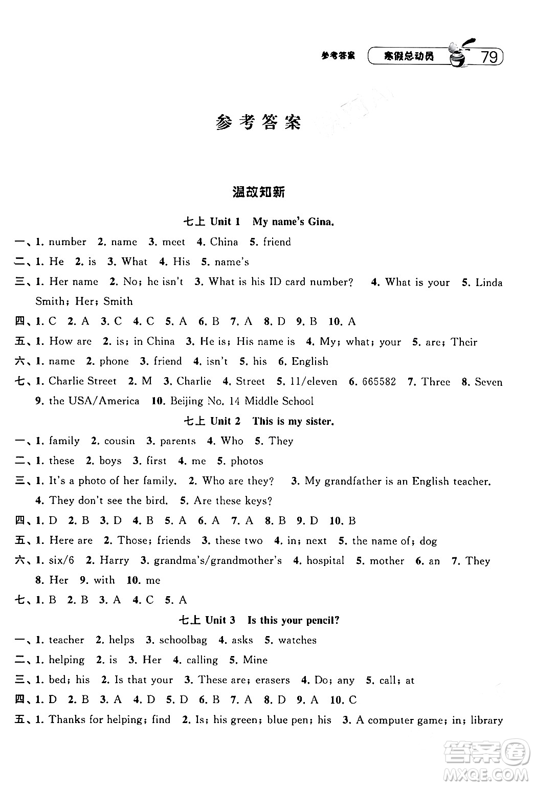寧夏人民教育出版社2024經(jīng)綸學(xué)霸寒假總動員七年級英語人教版答案