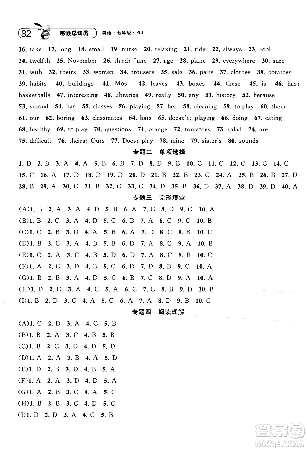 寧夏人民教育出版社2024經(jīng)綸學(xué)霸寒假總動員七年級英語人教版答案