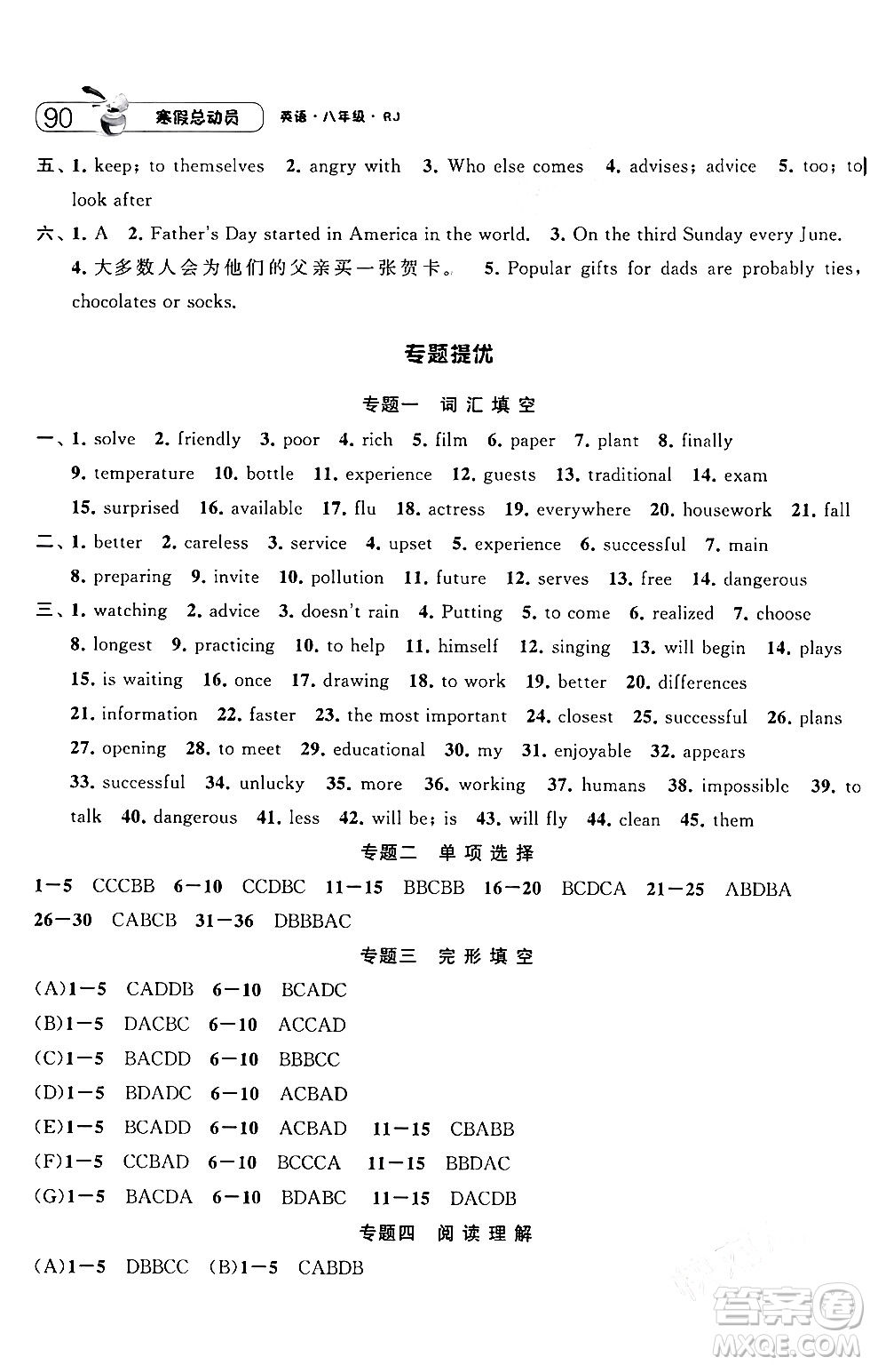 寧夏人民教育出版社2024經(jīng)綸學(xué)霸寒假總動(dòng)員八年級(jí)英語(yǔ)人教版答案