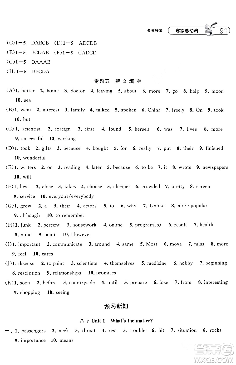 寧夏人民教育出版社2024經(jīng)綸學(xué)霸寒假總動(dòng)員八年級(jí)英語(yǔ)人教版答案