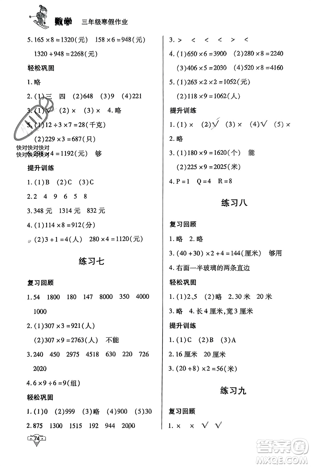 知識出版社2024寒假作業(yè)三年級數(shù)學課標版參考答案