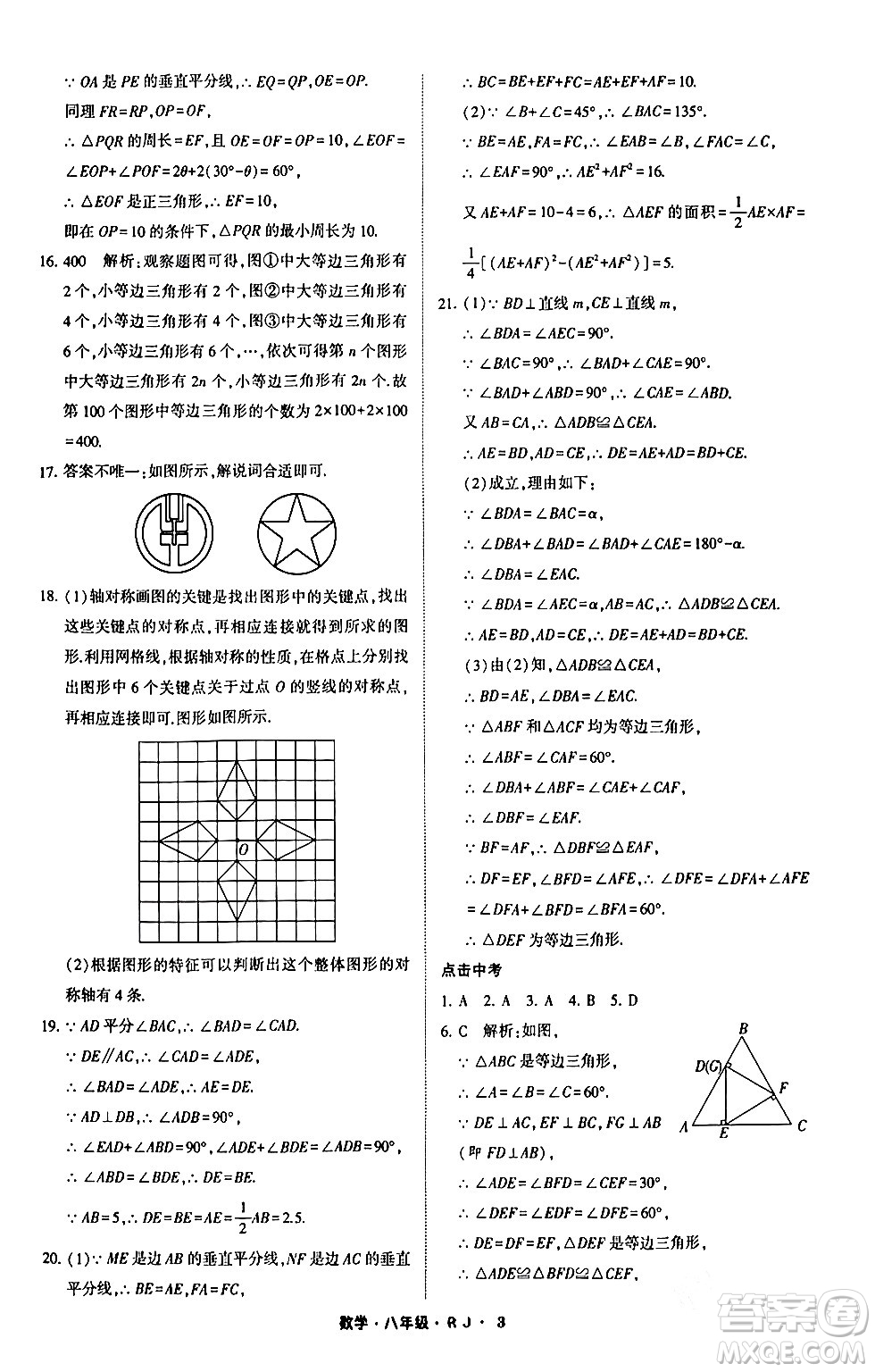 寧夏人民教育出版社2024經(jīng)綸學(xué)霸寒假總動(dòng)員八年級(jí)數(shù)學(xué)人教版答案