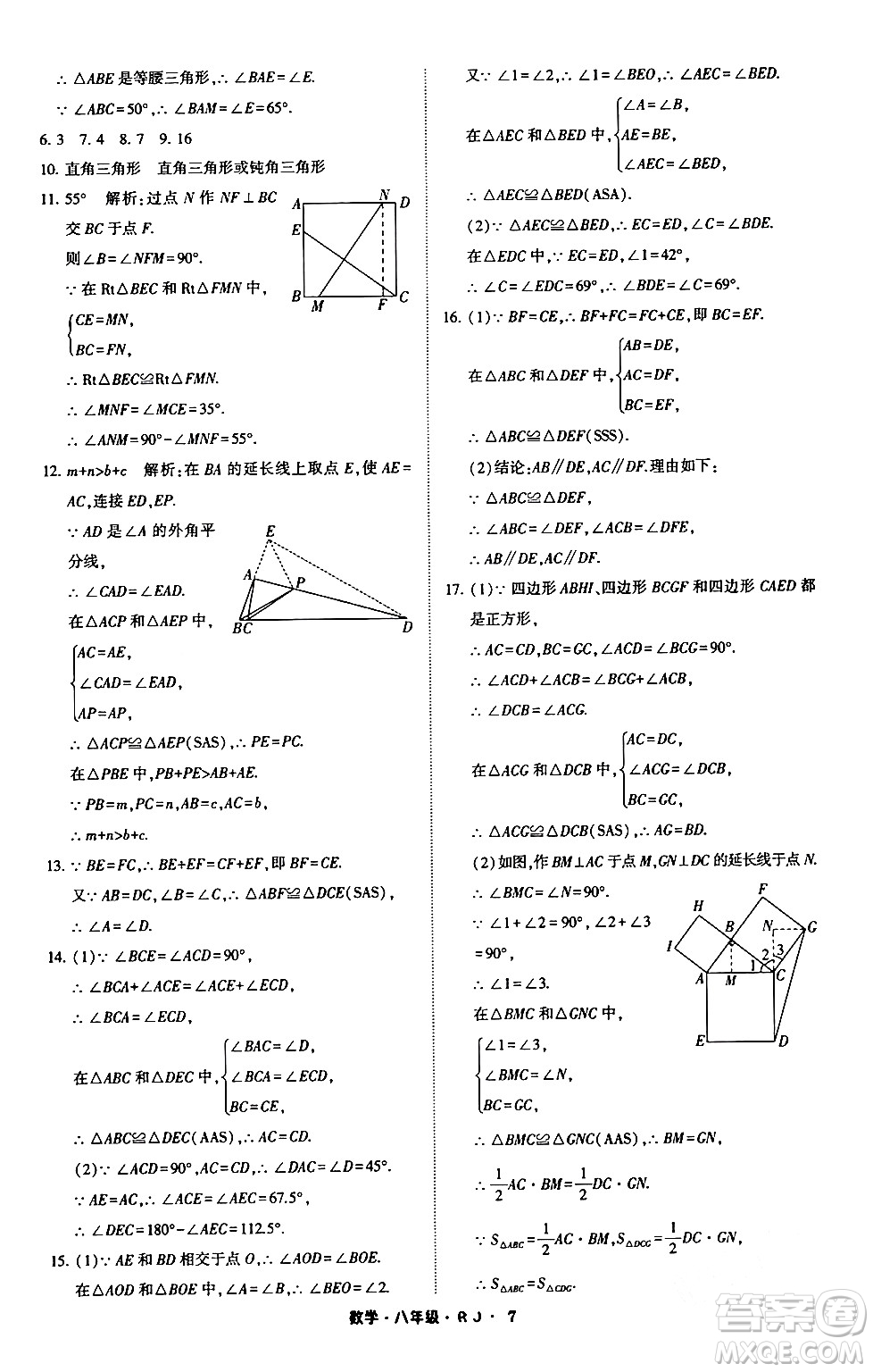 寧夏人民教育出版社2024經(jīng)綸學(xué)霸寒假總動(dòng)員八年級(jí)數(shù)學(xué)人教版答案