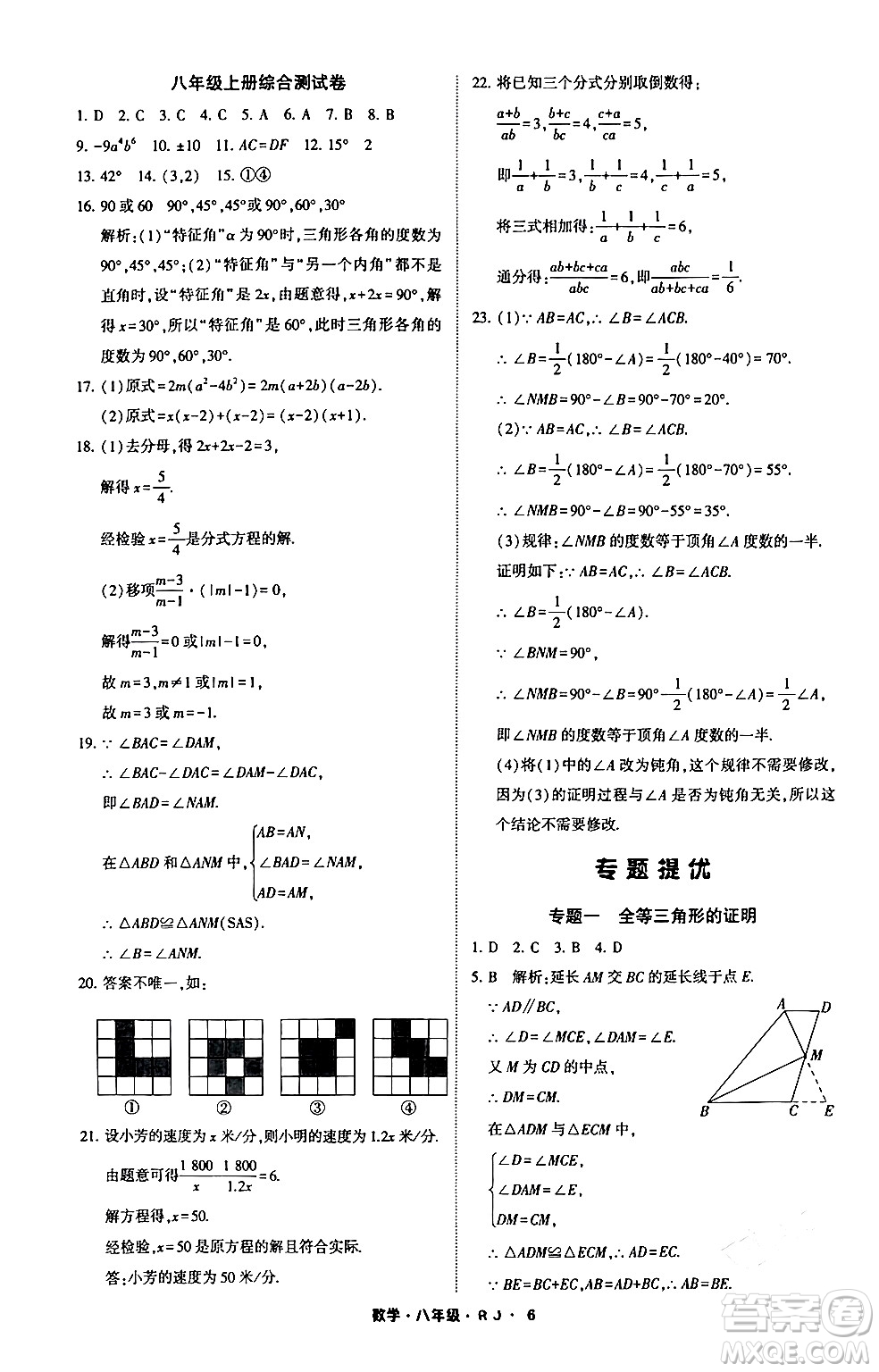 寧夏人民教育出版社2024經(jīng)綸學(xué)霸寒假總動(dòng)員八年級(jí)數(shù)學(xué)人教版答案