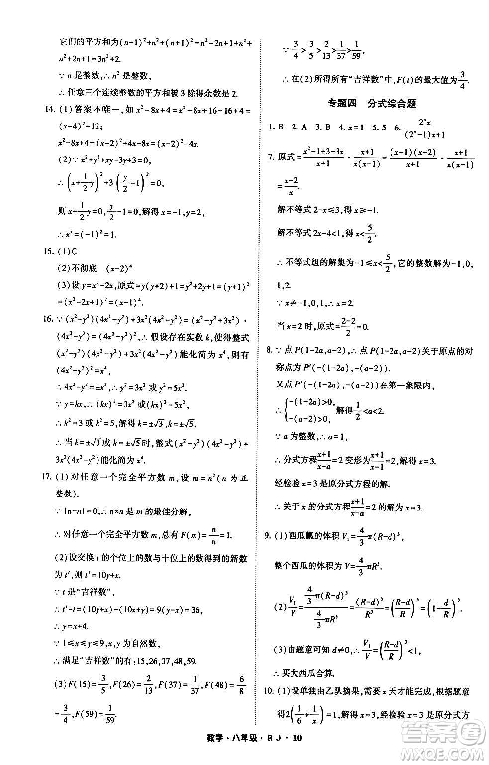 寧夏人民教育出版社2024經(jīng)綸學(xué)霸寒假總動(dòng)員八年級(jí)數(shù)學(xué)人教版答案