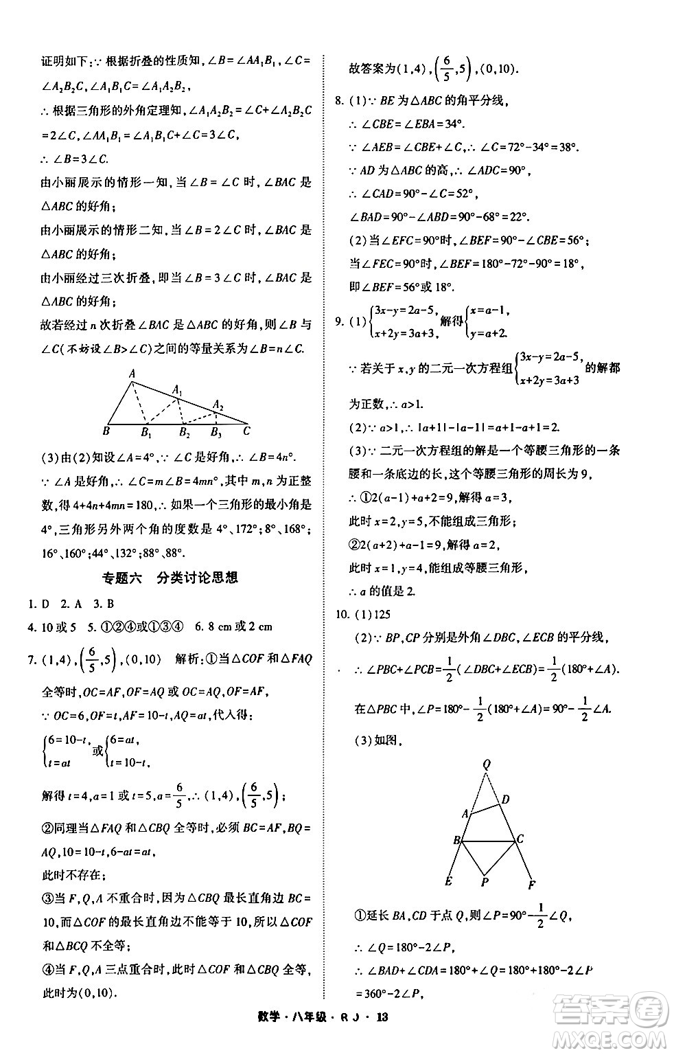 寧夏人民教育出版社2024經(jīng)綸學(xué)霸寒假總動(dòng)員八年級(jí)數(shù)學(xué)人教版答案