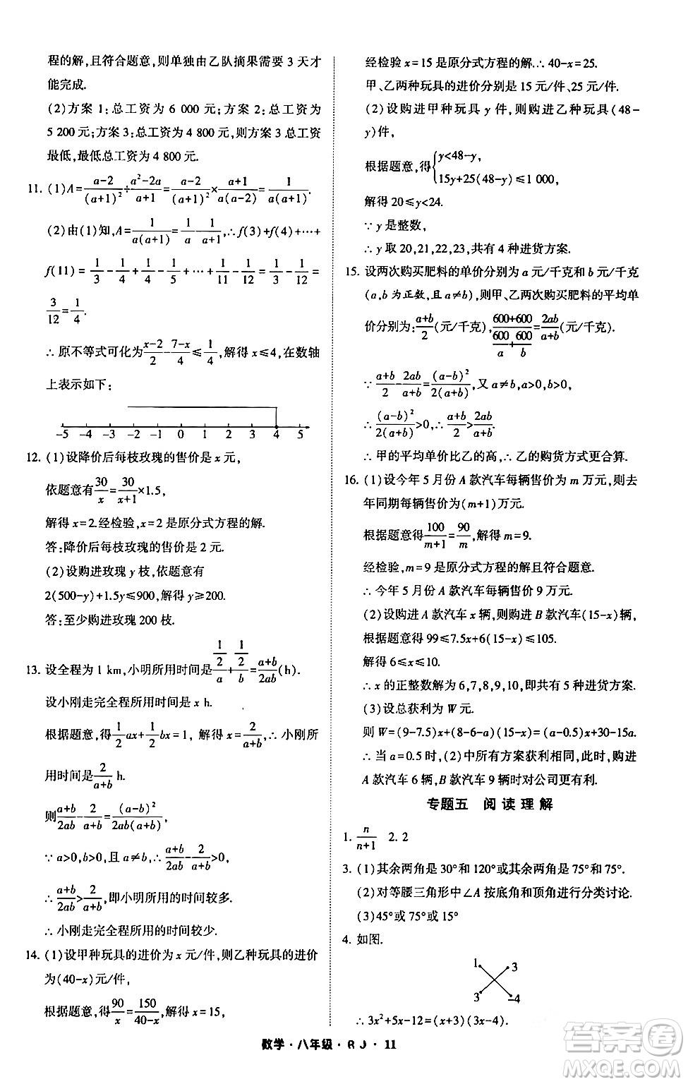 寧夏人民教育出版社2024經(jīng)綸學(xué)霸寒假總動(dòng)員八年級(jí)數(shù)學(xué)人教版答案