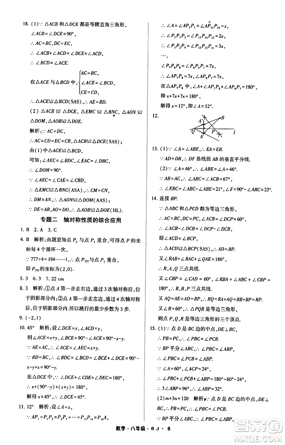 寧夏人民教育出版社2024經(jīng)綸學(xué)霸寒假總動(dòng)員八年級(jí)數(shù)學(xué)人教版答案